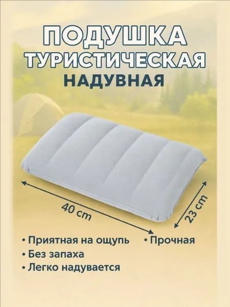 Подушка надувная 23х40/Подушка туристическая 23х40