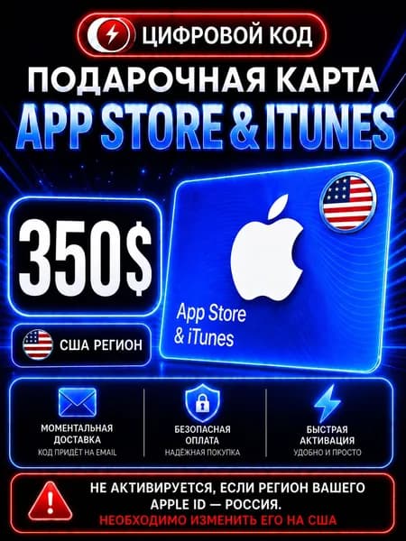 Подарочная карта Apple 350 USD (США) / Карта пополнения iCloud, iTiunes, App Store, Gift Card Apple ID