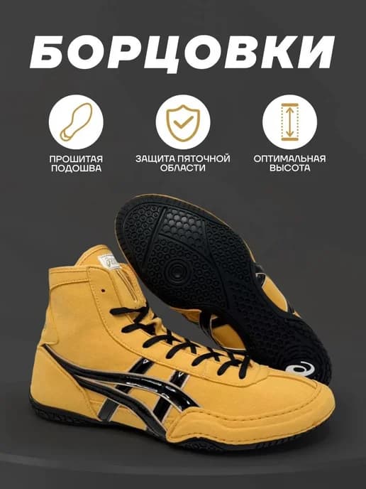 Борцовки Asics для борьбы,самбо