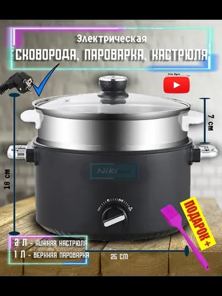 Миниварка электрическая