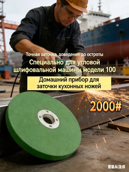 Универсальный алмазный диск для дома 100 мм (Зерно 2000), заточка ножей, сверл, ножниц и полировка, насадка на УШМ