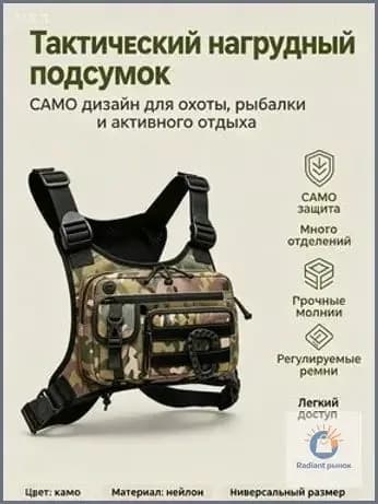 Сумка тактическая