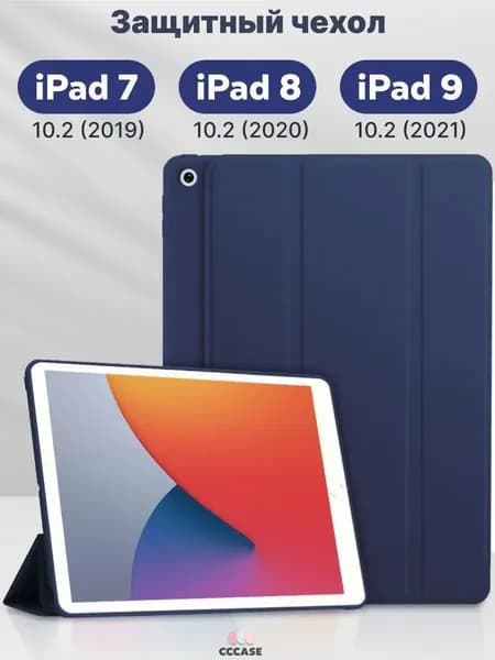 Чехол для планшетов iPad 7/8/9 размером 10,2 дюйма