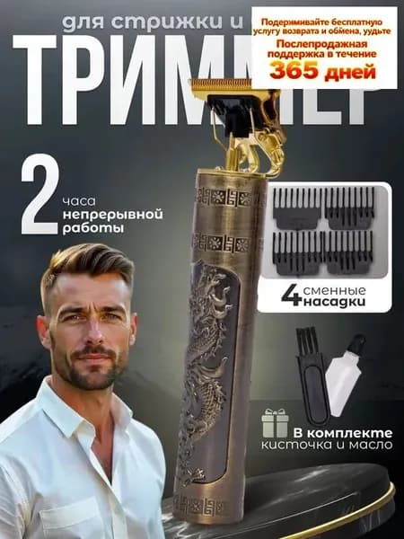 Триммер для бороды и усов Blackberry машинка для стрижки волос, для бороды, электробритва мужская, бритва для мужчин электрическая, кол-во насадок 4, кол-во насадок 4