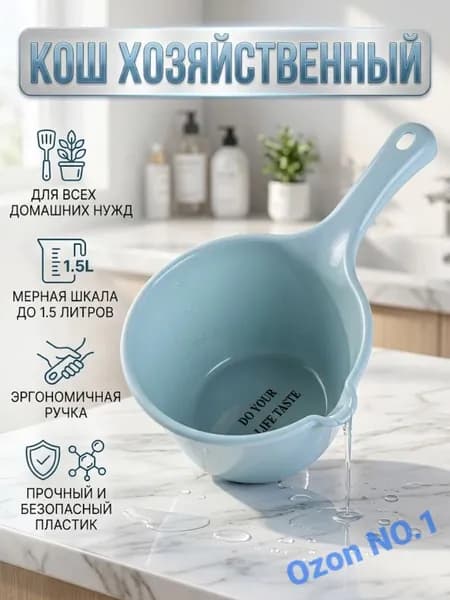 Ковш хозяйственный пластик 1 шт