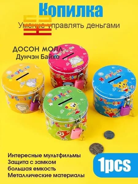 Копилка для денег "круг", 1 шт