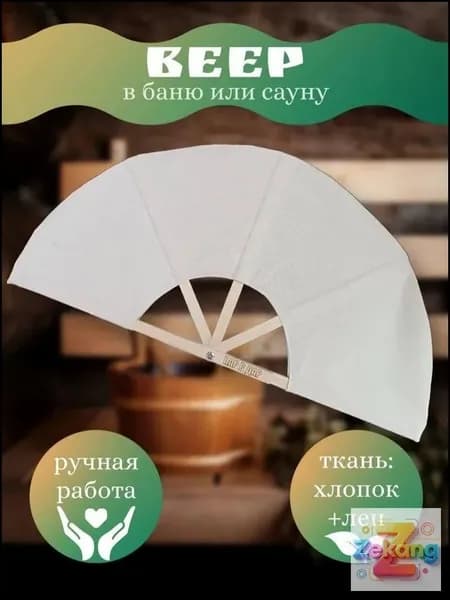 Опахало для бани Бамбуковый, 1 шт.