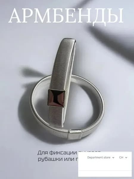 Армбенды серебристого цвета металлические пружинные фиксаторы для рукавов