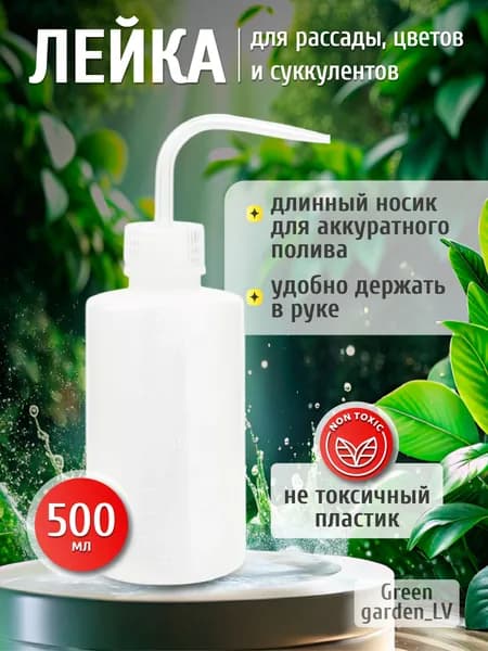 Лейка, 0.5 л 1 шт
