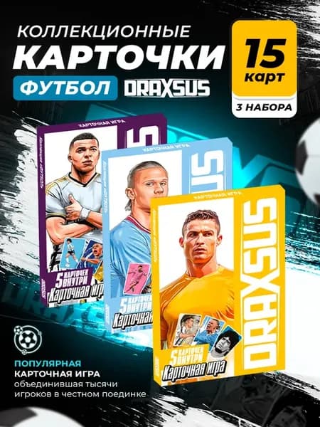 Набор игровых карточек Футбол 15 карт