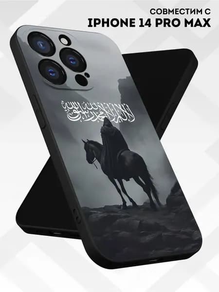 Чехол на iPhone 14 Pro Max Ислам