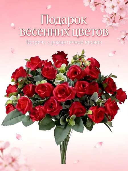 Стабилизированные цветы 1 шт красный