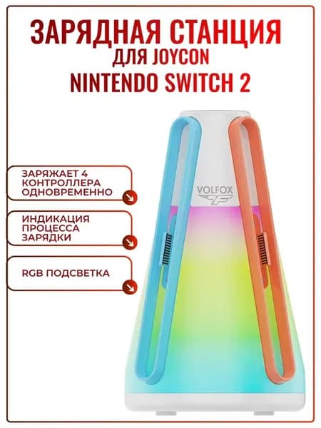 Зарядная станция для Nintendo Switch 2 VOLFOX TNS-205