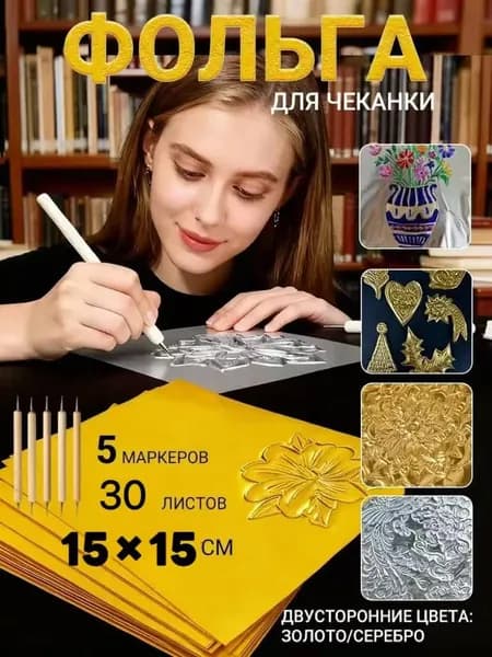 Фольга цветная для черчения A4, 30 лист., шт