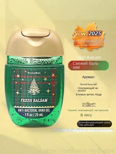 Bath & Body Works Санитайзер для рук антисептик FRESH BALSAM, свежая смола 29ML
