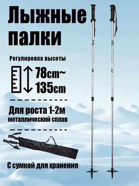Лыжные палки, 135 см