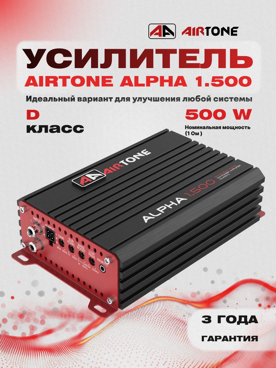 Усилитель 1 канальный AIRTONE ALPHA 1.500