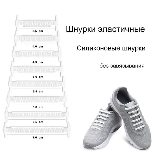 Шнурки