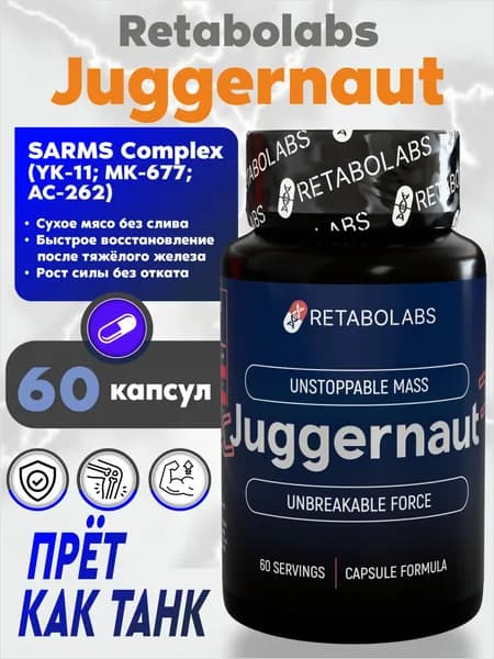 Анаболический комплекс для набора мышечной массы Juggernaut от Retabolabs