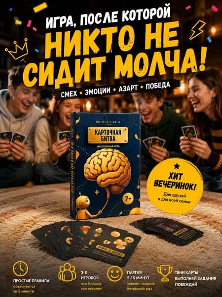 Настольная игра для взрослых карточная "Карточная битва" для большой компании и вечеринок, игры в дорогу, от 2 участников, возраст 14+