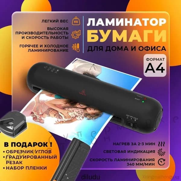 Пакетный ламинатор SL280, формат А4, черный матовый