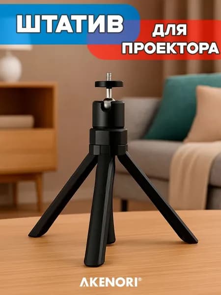 Запчасть для проектора, черный матовый