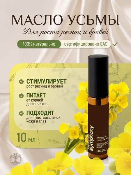 Масло усьмы для ресниц и бровей