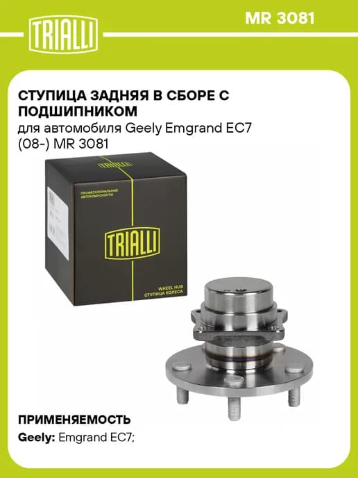 Ступица задняя в сборе с подшипником для а м Geely Emgrand