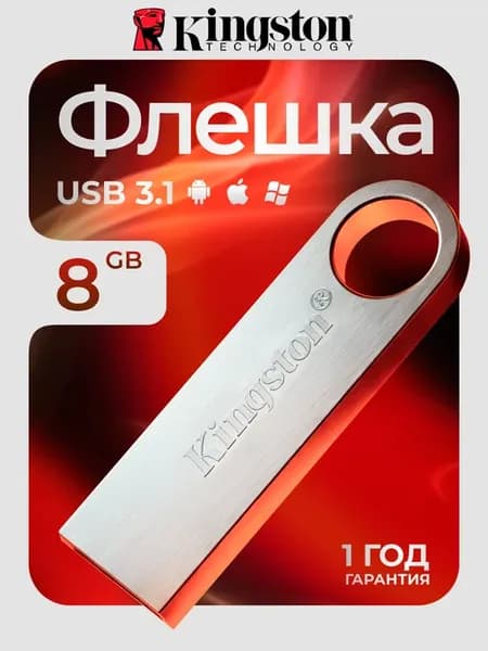 Флешка 8 ГБ USB flash накопитель