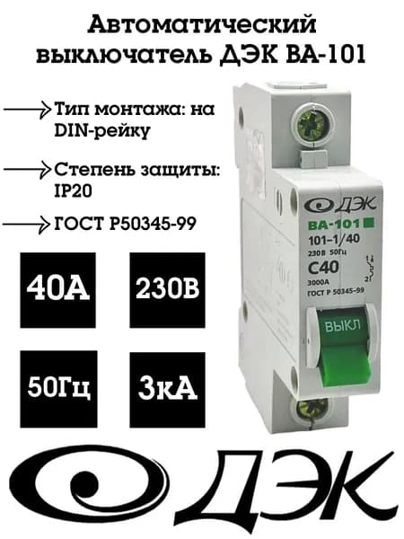 ДЭК Автоматический выключатель 40А 1