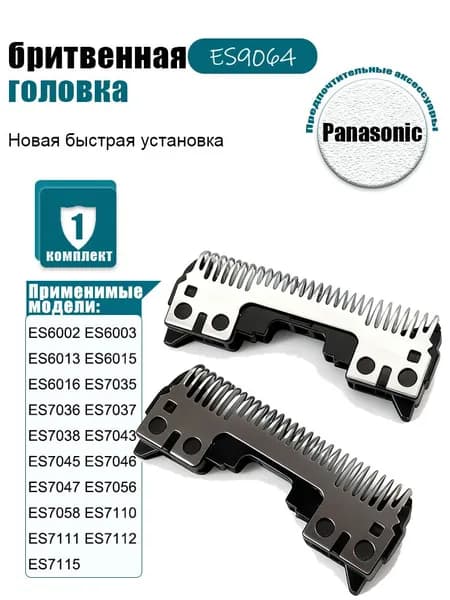 Лезвия для электробритвы P anasonic ES9064 ES6002 ES6003 ES6003W ES6003K ES6013 ES6015 ES6016