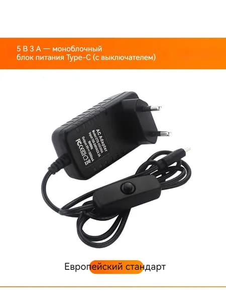 Блок питания5V 3A (5в 3а), TYPE-C -c индикатором работы, подходит для ТВ приставок, видеокамер,