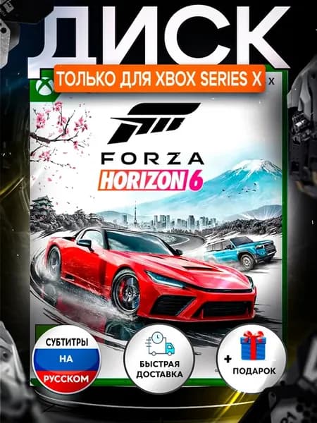 Forza Horizon 6 XBOX Series X, русские субтитры