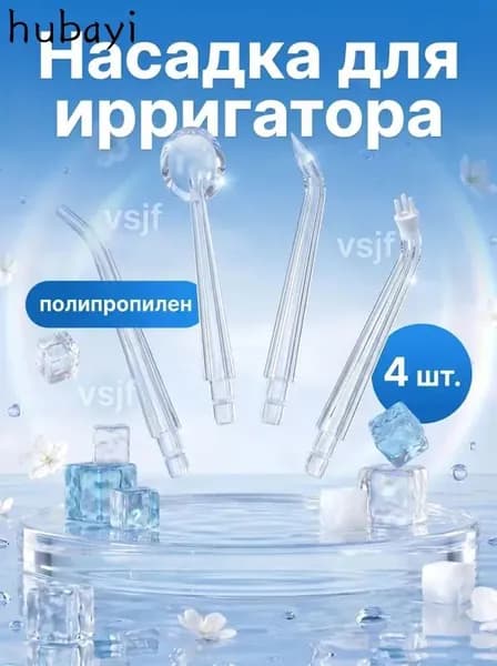 Универсальные Насадки Для Оральной Гигиены С Эффективной Защитой 4 Штуки 8.5X1.9X0.5CM