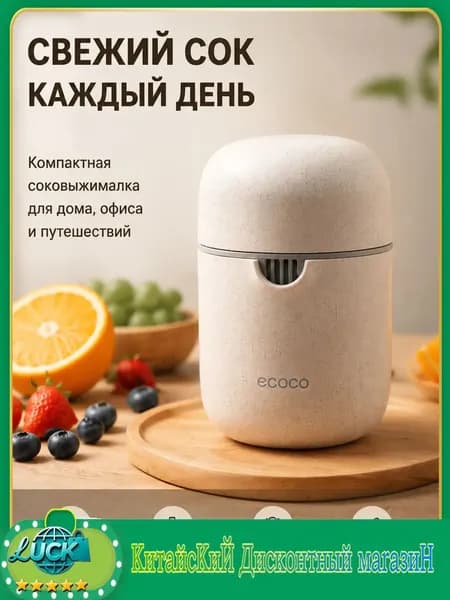 Соковыжималка электрическая шнековая 6156, светло-бежевый