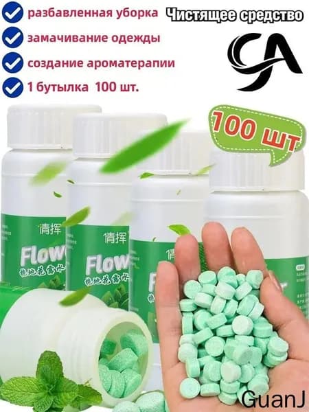 Шипучие таблетки для мытья полов и туалетов