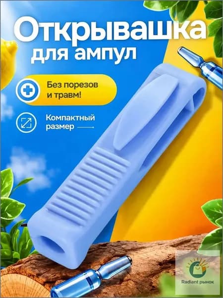 Открывалка 7 см термопластик (tpu) 1 шт голубой