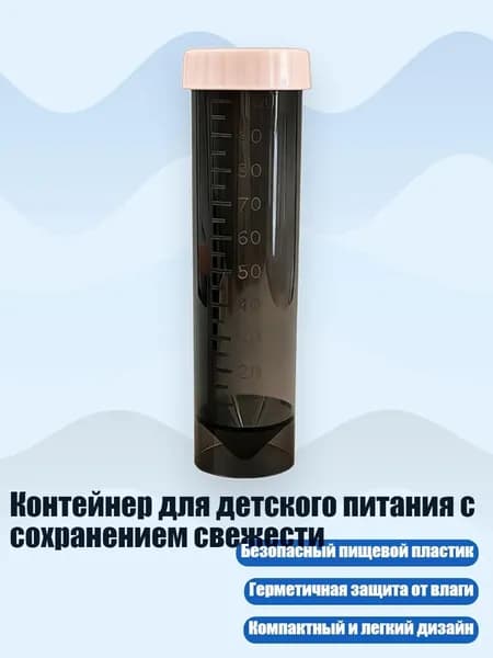 Контейнер для детского питания с сохранением свежести, Прозрачный черный D - 100ml