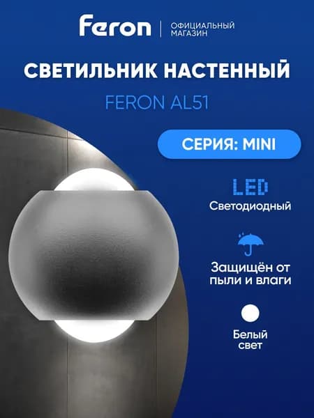 Светильник настенный светодиодный / Бра 2вт LED 4000К Feron AL51 MINI 51132