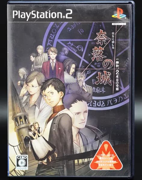 Игра Naraku no Shiro - Ichiyanagi Nagomu, 2-dome no junan PS2 JP