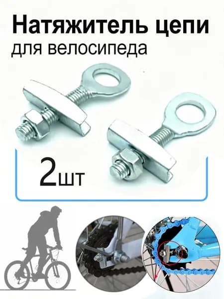 Натяжитель цепи велосипеда односкоростной
