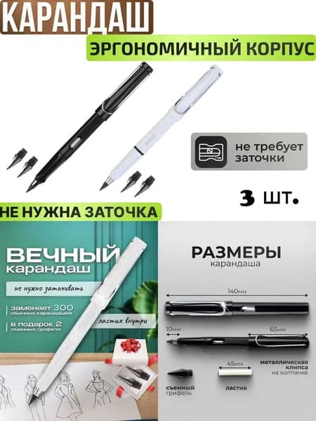 Карандаш, 3 шт.