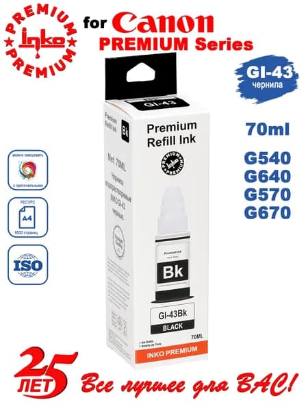 Чернила для принтера Canon pixma G540 G640 70мл Black