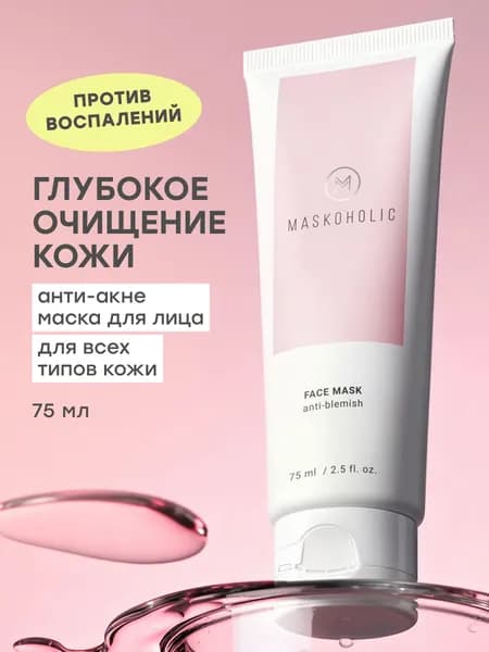Маска косметическая Очищение Для всех типов кожи