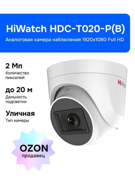 HiWatch HDC-T020-P(B) (2.8mm) Аналоговая камера видеонаблюдения, уличная, белая