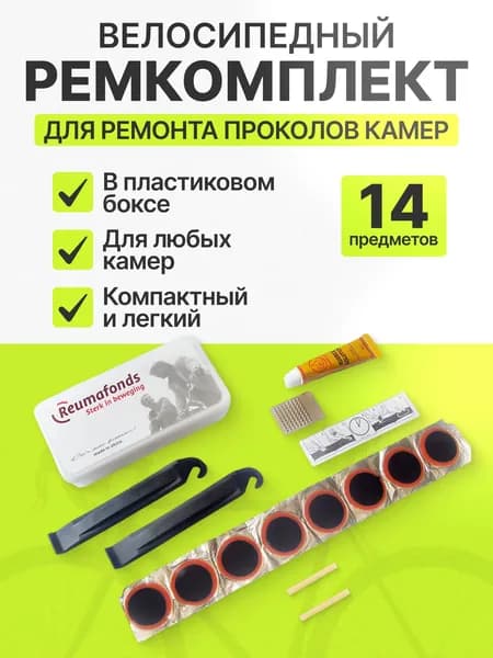 Набор для ремонта камер велосипеда велоаптечка латки для колеса 14 предметов заплатки