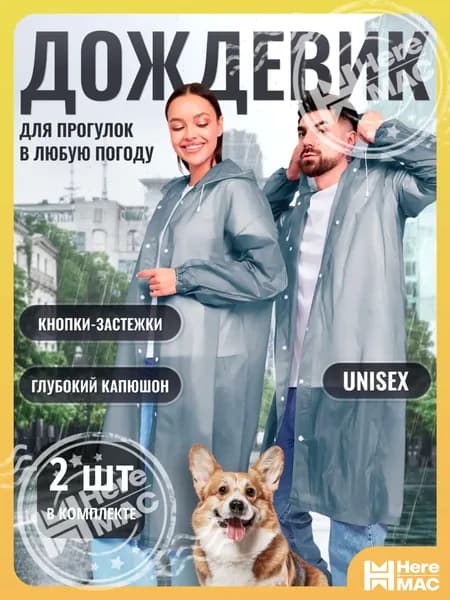 Дождевик Дождевик