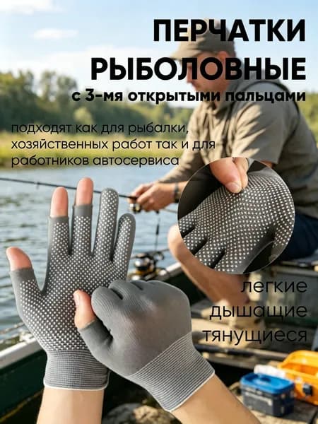 Перчатки для рыбалки