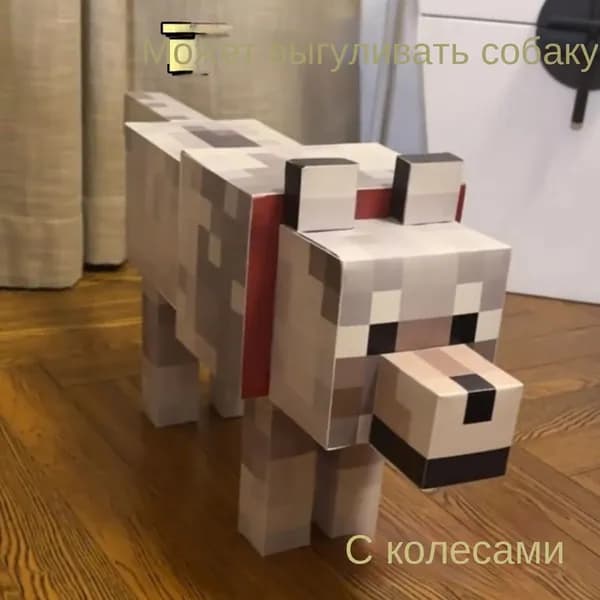 Майнкрафт, собака, бумажная модель из материалов для поделок ручной работы, около 55 см бесплатный клей + колеса-.