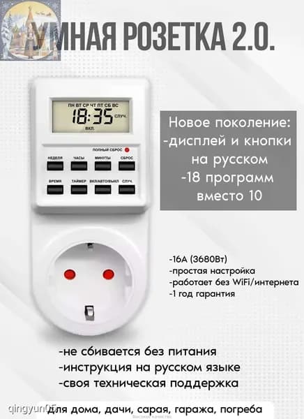 Таймер - розетка, электронный. 18 циклов. Русификация. Цифровой контроллер для лампы, фитолампы, радиаторов, котлов